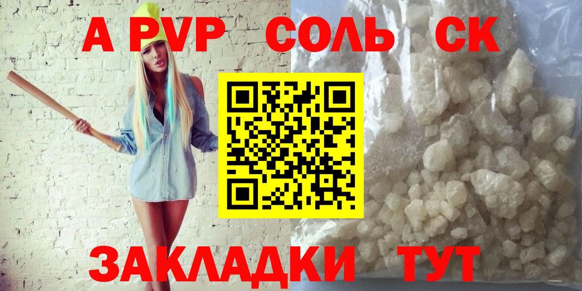 Альфа ПВП крисы CK  A-PVP кристаллы  APVP СК КРИС  Тулун  где продают наркотики  Вход с VPN 