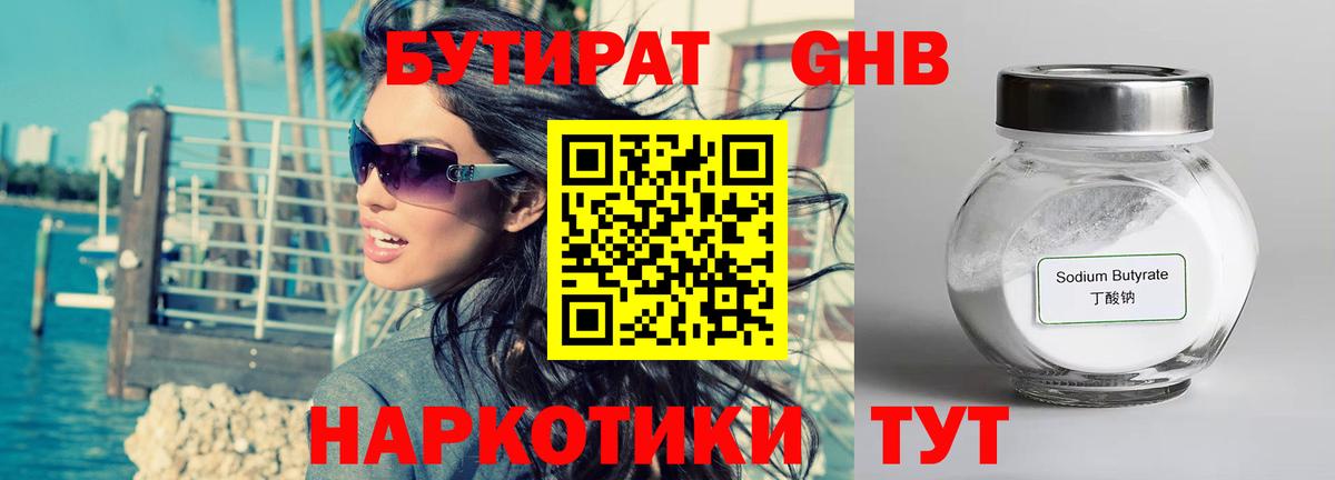 Бутират бутик Тулун