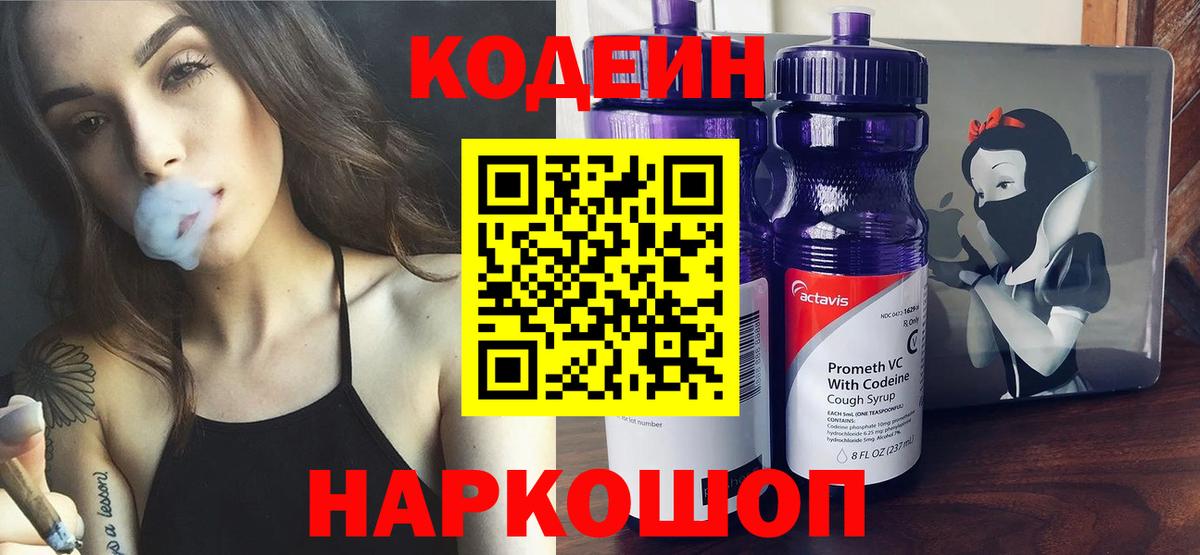 Тулун  Кодеин Purple Drank  купить наркотик  Кодеиновый сироп Lean напиток Lean (лин)  Вход с VPN 