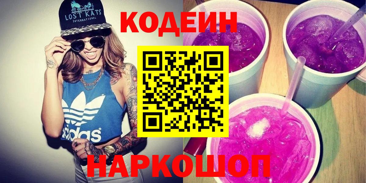 Кодеиновый сироп Lean Purple Drank Тулун