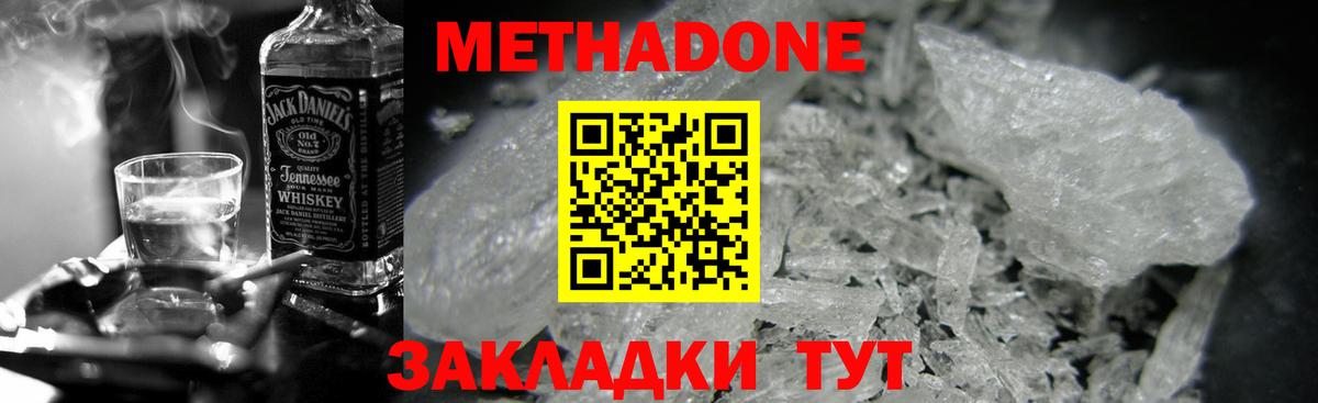 Тулун  МЕТАДОН methadone  Вход с VPN  МЕТАДОН methadone 
